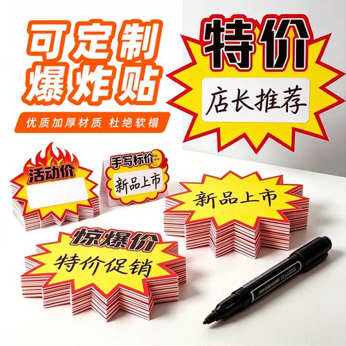 爆炸贴定制爆炸贴价格标签特价标牌商品签惊爆标价超市POP广告纸