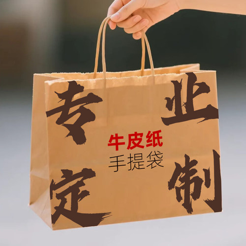 牛皮纸袋手提袋定制礼品袋烘焙店奶茶打包袋包装袋外卖袋子印logo