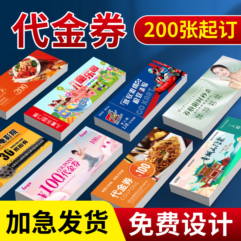 优惠券定制代金券小卡片售后卡洗车券门票体验卡抽奖券抵用券设计,文具电教/文化用品/商务用品,名片,淘宝优惠券,粉丝福利购,淘宝优惠卷