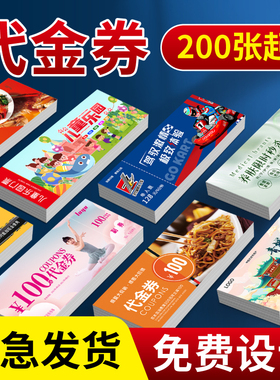 优惠券定制代金券小卡片售后卡洗车券门票体验卡抽奖券抵用券设计