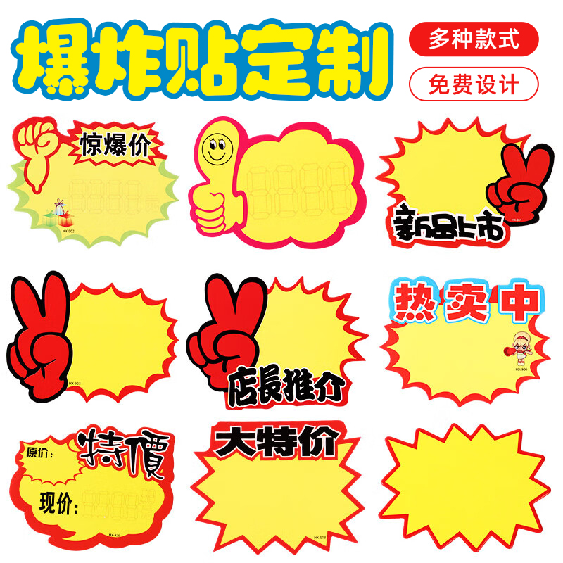 超市价格标签大号爆炸贴