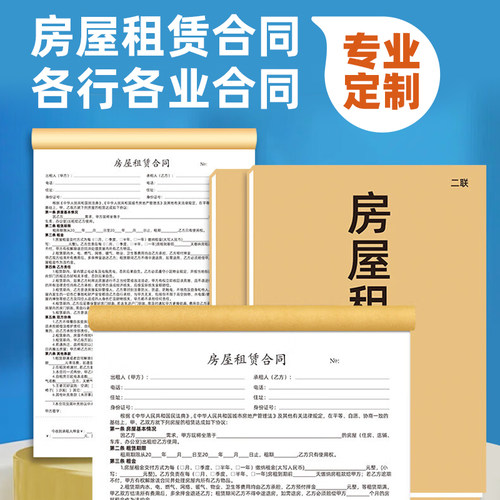 A4出租房合同合约租赁协议定制印