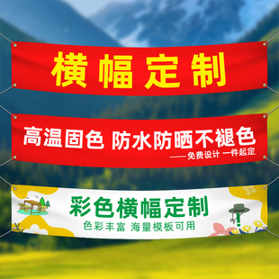 横幅定制定做生日结婚广告宣传条幅标语霸气搞怪拉条订做竖幅制作