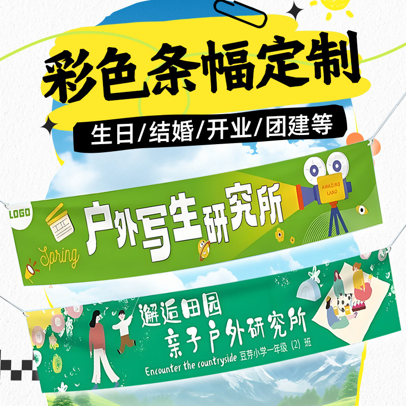 生日横幅定制闺蜜聚会搞怪拉条应援挂布庆生快乐手拉彩色条幅定做图片