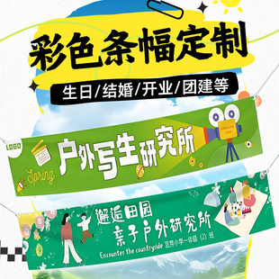 生日横幅定制闺蜜聚会搞怪拉条应援挂布庆生快乐手拉彩色条幅定做