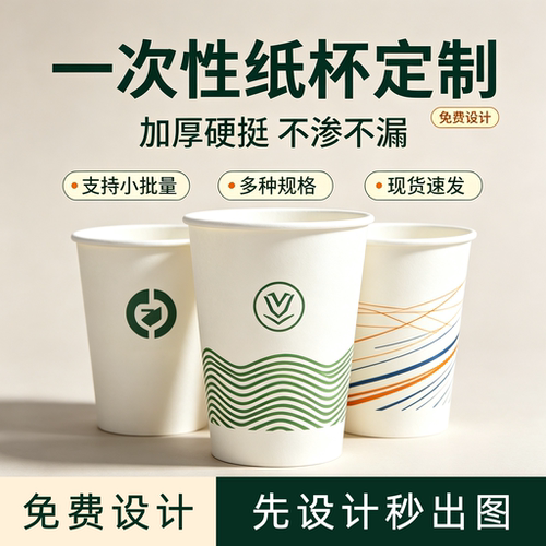 纸杯定制印logo一次性杯子商用加厚食品级水杯定做订制字批发广告
