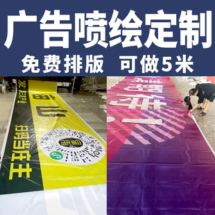 广告布高清户外喷绘布刀刮布定制防水防晒围挡室外门头招牌灯箱