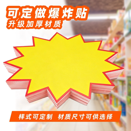 标价牌爆炸贴超市价格展示牌特价促销牌商品价钱惊爆价促销价标签