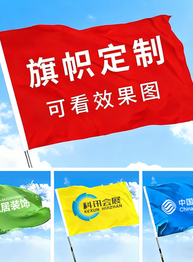 旗帜定做制作彩旗红旗订做公司旗队旗导游旗广告旗厂旗子定制双面