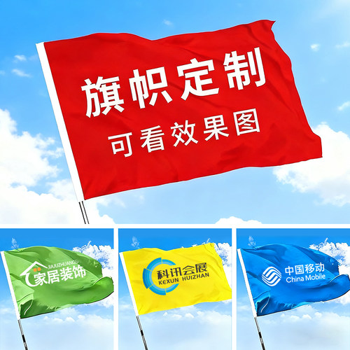 旗帜定做制作彩旗红旗订做