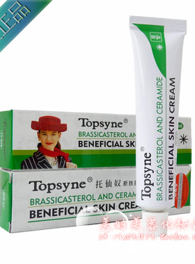 Topsyne托仙奴新肤美颜霜TS868底膜面霜保湿补水抗敏感祛黄日晚霜