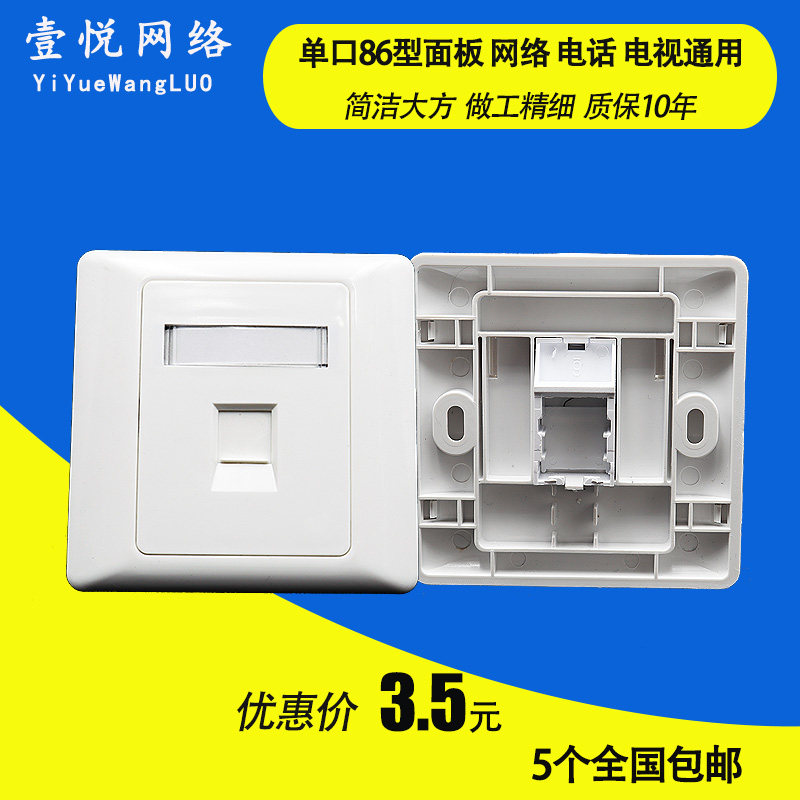 86型单口网络面板RJ45RJ11宽带插口网线电话线电脑插座模块面板