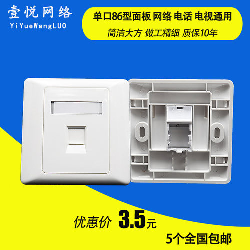 电脑插座86型单口面板墙壁面板
