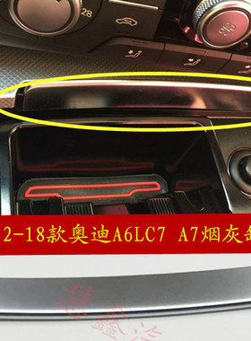 适用于12-18款奥迪A6LC7A7前烟灰缸盖板亮条 烟灰缸亮条 饰板亮条