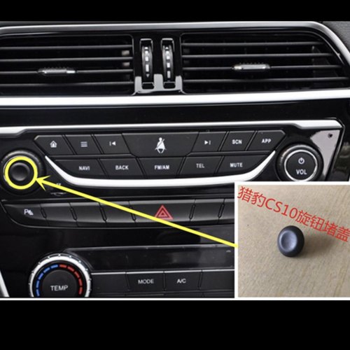适用于猎豹CS10旋钮盖中控旋钮堵盖 CD机旋钮盖