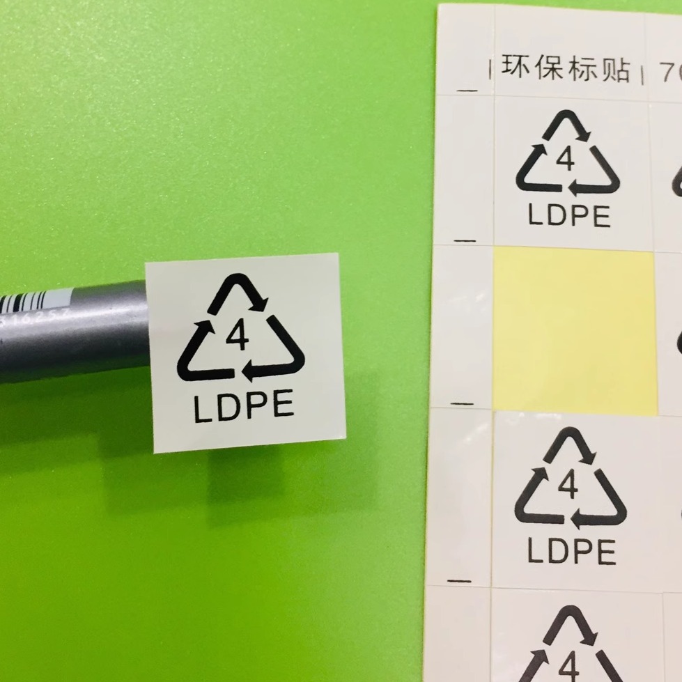 LDPE4白底可回收循环标贴气泡袋或塑料袋用白色底4号环保贴 2*2CM