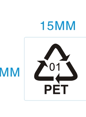 白色底01PET环保回收标贴 01可循环再生利用品标识贴 1.5CM*1.5CM