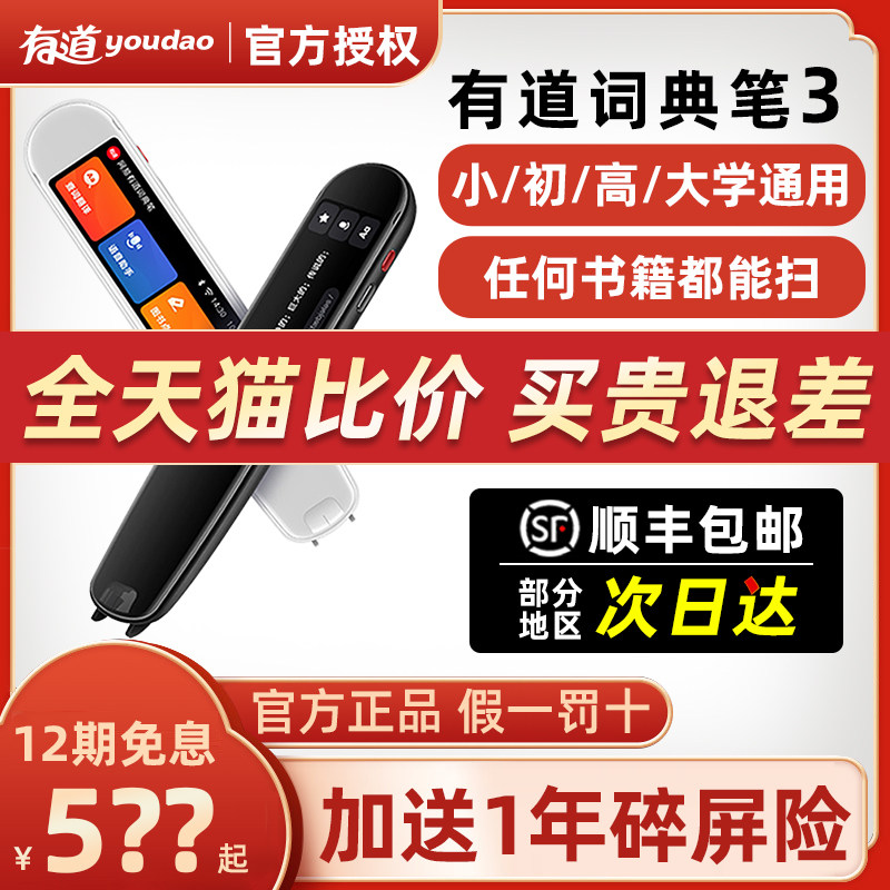 网易翻译笔有道词典笔3代点读笔单词识别英语学习神器扫描笔电子词典高中学生儿童通用非万能官方旗舰授权店