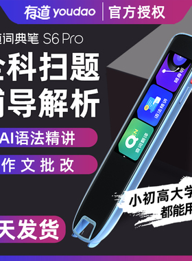 【咨询有惊喜】网易有道词典笔S6Pro英语翻译笔A6Pro单词笔X7电子词典高中生点读笔S6智能学习神器通用万能