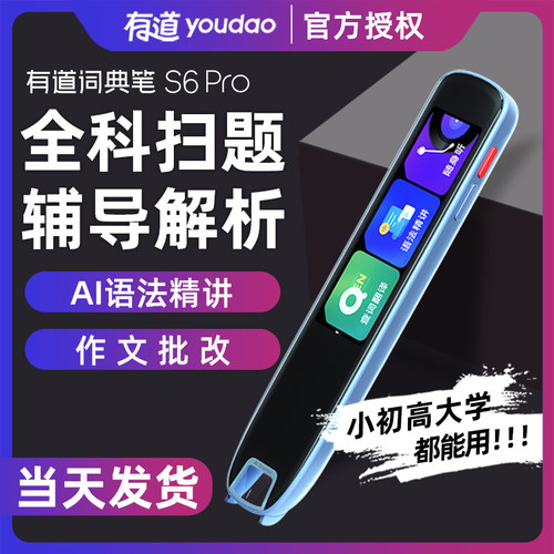 有道词典笔语法讲解教材同步