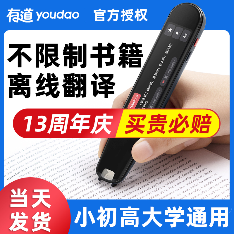 【官方正品专卖】网易有道词典笔3加强版x5/x6pro扫描翻译笔p5英语单词点读笔小学初高中生电子词典x3s旗舰版-封面