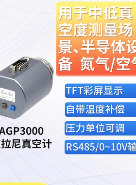 奥松 MEMS数显电阻皮拉尼真空计AGP3000 替代英福康PSG500真空规