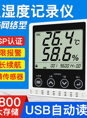 ASAIR奥松GSP885温湿度记录仪USB通信485带声光报警记录药房冷库