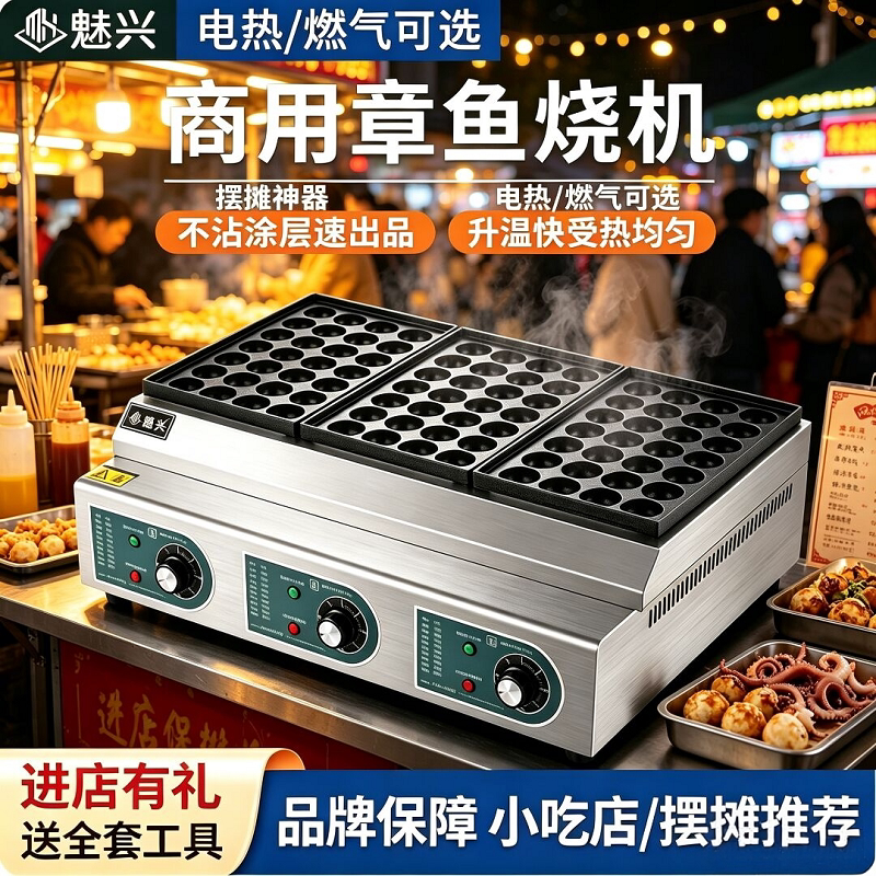 魅兴三板章鱼小丸子机商用生蚝蛋烧机电热燃气鱼丸炉章鱼烧机摆摊