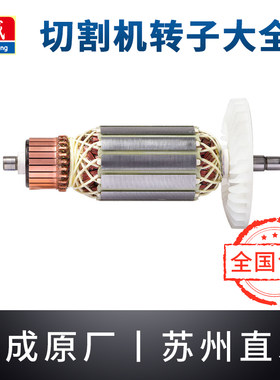 东成石材切割机转子大全Z1E-FF/02/05-110/125东城云石机铜线电机