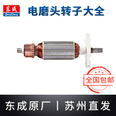 东成电磨头转子大全S1J 25东城内磨机直磨机电机配件 FF02