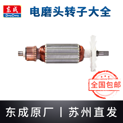 东成电磨头转子大全S1J-FF02-10/02-25东城内磨机直磨机电机配件