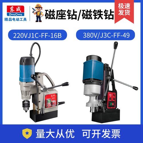 东成磁座钻J1C-FF-16B/23/30J3C-FF-32/49磁力钻吸铁钻磁铁钻调速
