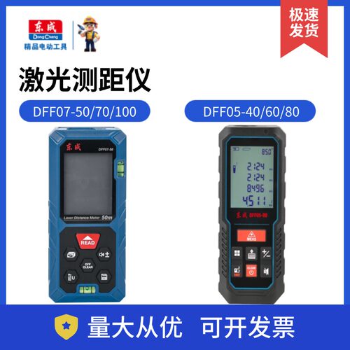 东成激光测距仪DFF05-40/60/80手持40/60/80米红外线测量仪电子尺