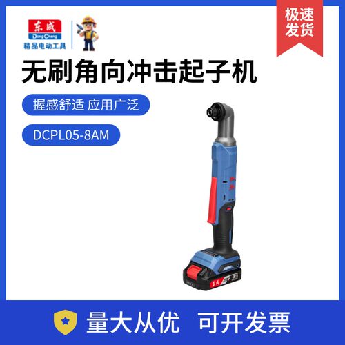东成冲击起子机20V电池锂电钻