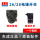 东成03 28电锤转换开关两用拨档东城冲击钻电源开关配件