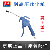 东成吹尘枪气动除尘气枪清洗长嘴吹风枪高压塑料短东城吹尘枪