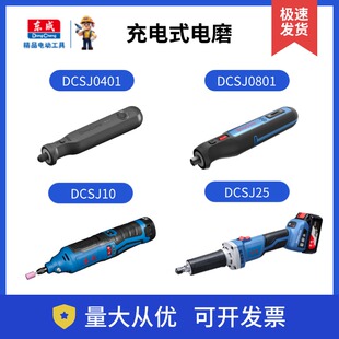 东成充电电磨机DCSJ0401/0801/10/25可调速锂电打磨机打磨笔抛光