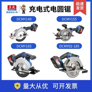 165 155 185锂电电圆锯木工圆盘锯 无刷电圆锯DCMY140 东成充电式