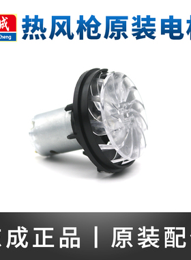 东成Q1B-FF-2000/DQB02-1600热风枪电机马达烤枪转子风扇叶子配件