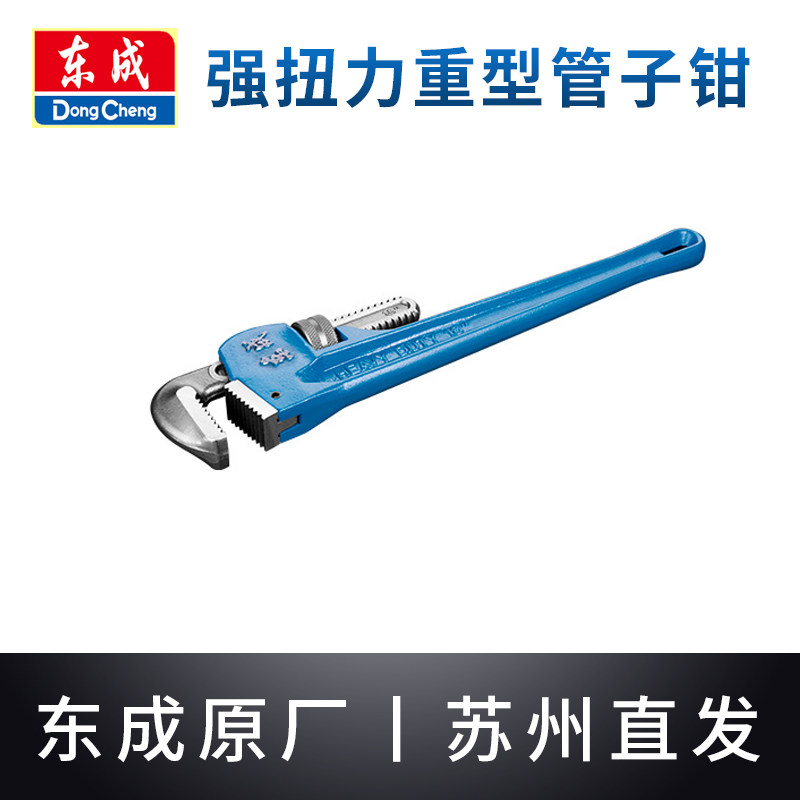 东成管子钳14寸18寸24寸扳手大号万能水管钳家用多功能快速喉钳子