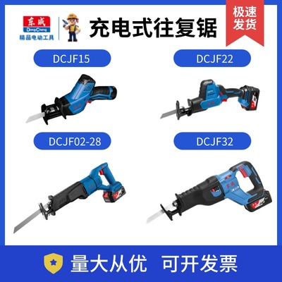 锂电往复锯东成直流马刀锯