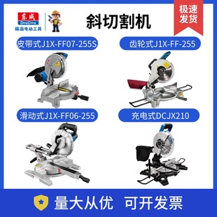 355锯铝机10寸斜切割机14寸介铝机东城铝材切割机 255 东成J1X