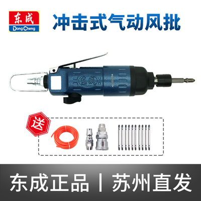 东成风批气动螺丝刀工业级东城