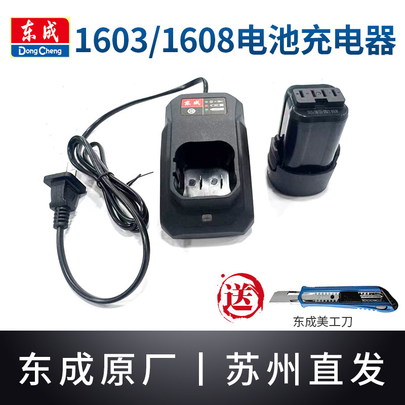 东成充电钻DCJZ1603锂电池充电器东城1608手电钻座充LB1620-6电池