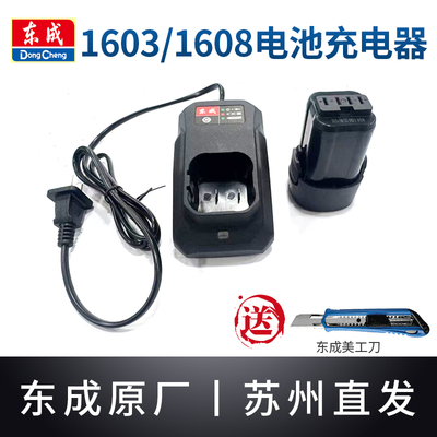 东成充电钻DCJZ1603锂电池充电器东城1608手电钻座充LB1620-6电池