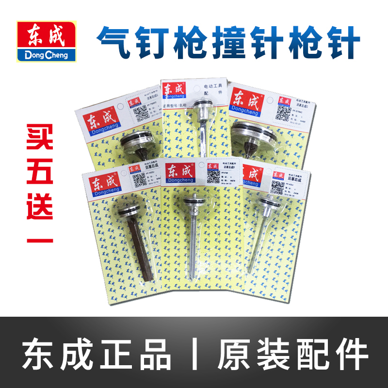 撞针f30直钉枪钢钉枪东城枪针