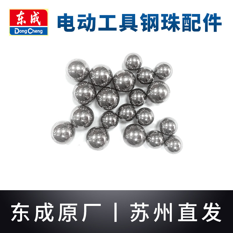 东成电锤电镐钢珠钢球四方套卡珠卡球冲击钻圆珠7.14电动工具配件
