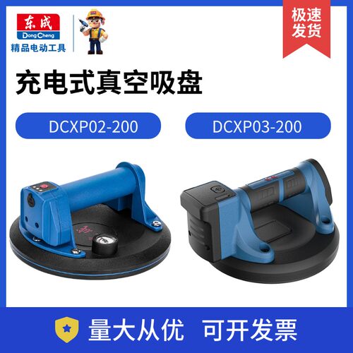 东成充电式真空吸盘DCXP02/03-200真空强力瓷砖玻璃吸提固定器