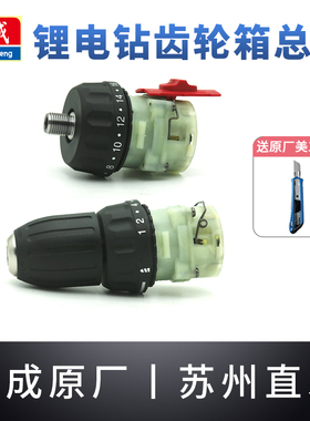 东成充电钻夹头机械传动齿轮箱头部总成DCJZ09/10/23-10/1201配件
