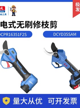 东成充电式修枝剪DCPR16351/DCYD35修枝剪果树剪树枝园艺修花粗枝